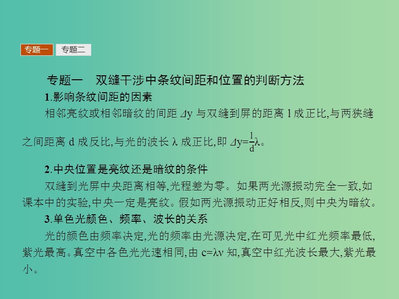 高中物理 第5章 光的干涉 衍射 偏振本章整合课件 鲁科版选修3-4.ppt_第3页