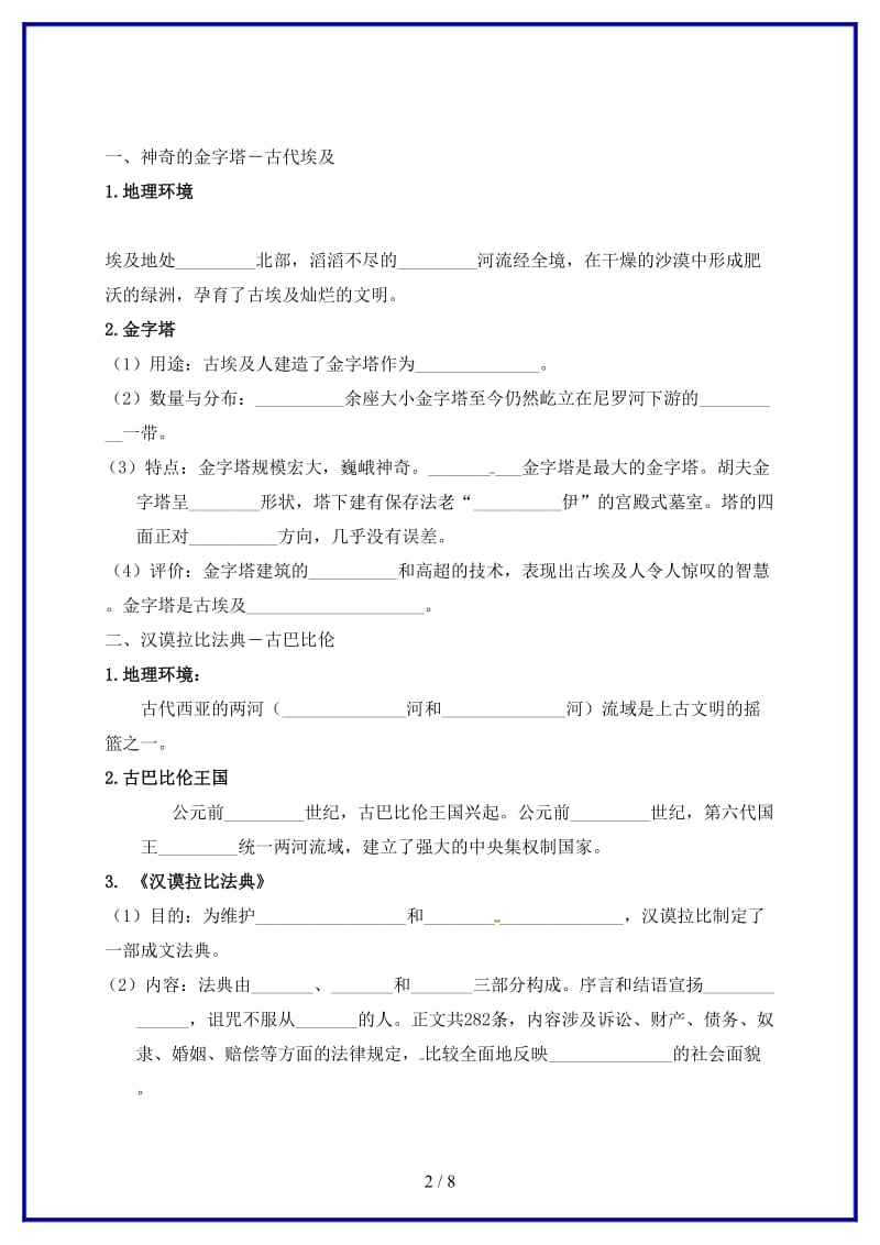 九年级历史上册第二学习主题古代亚非文明学案川教版.doc_第2页