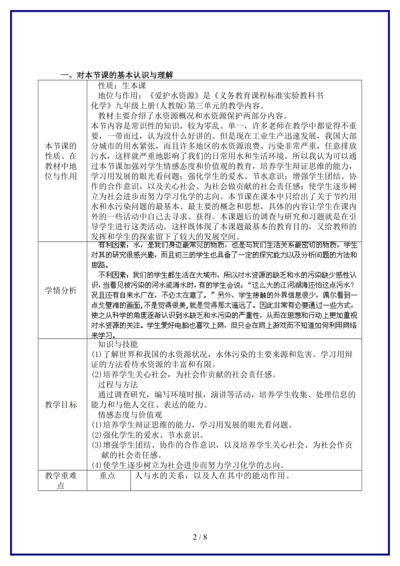 九年级化学上册第四单元课题1爱护水资源教案新人教版(V).doc_第2页