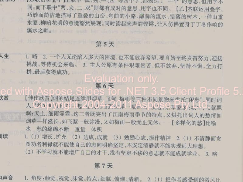 2012人教版七年级暑假作业本语文和英语解答.ppt_第1页