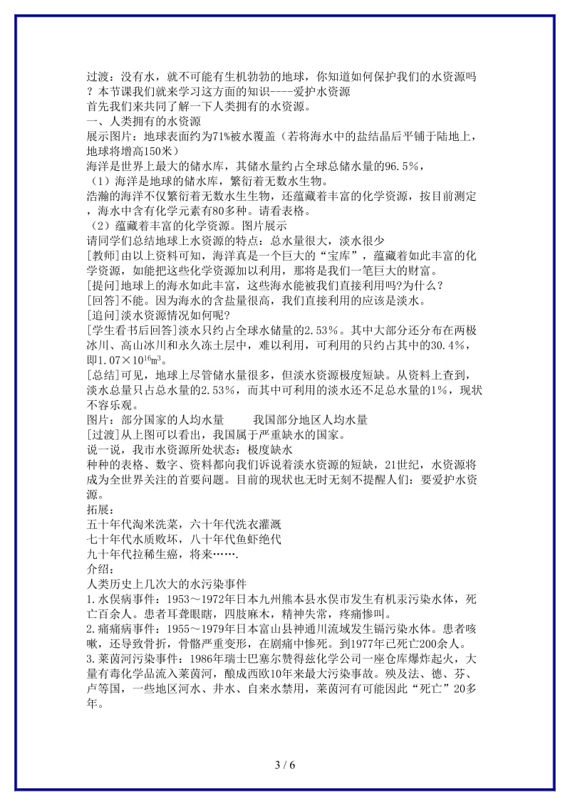 九年级化学上册第4单元自然界的水课题1爱护水资源教案新人教版.doc_第3页