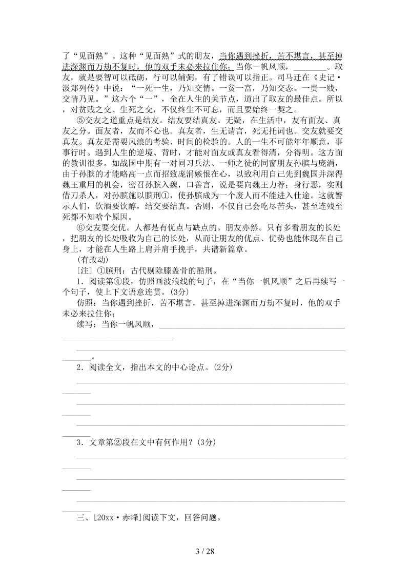 中考语文第3篇现代文阅读专题七议论文阅读复习作业.doc_第3页