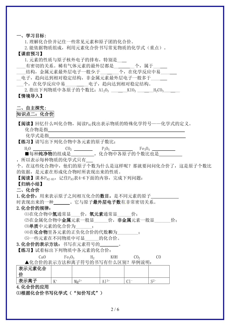 九年级化学上册第四单元《化合价与化学式（二）》导学案新人教版.doc_第2页