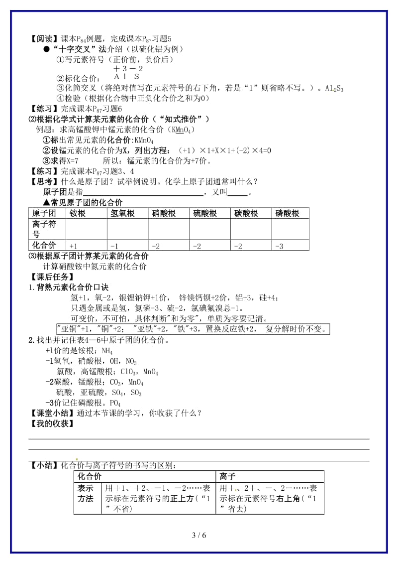 九年级化学上册第四单元《化合价与化学式（二）》导学案新人教版.doc_第3页