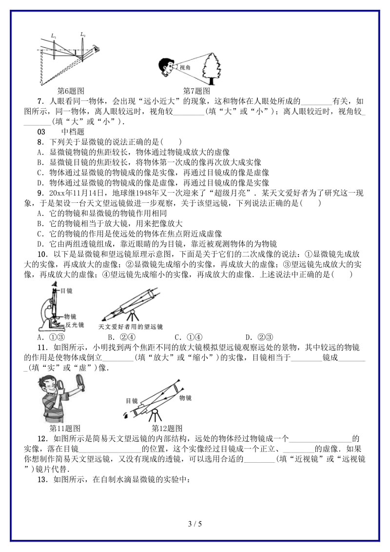 八年级物理上册第五章第5节显微镜和望远镜习题新版新人教版.doc_第3页