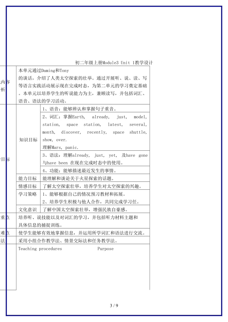 八年级英语上册Module3Journeytospace1教案外研版.doc_第3页