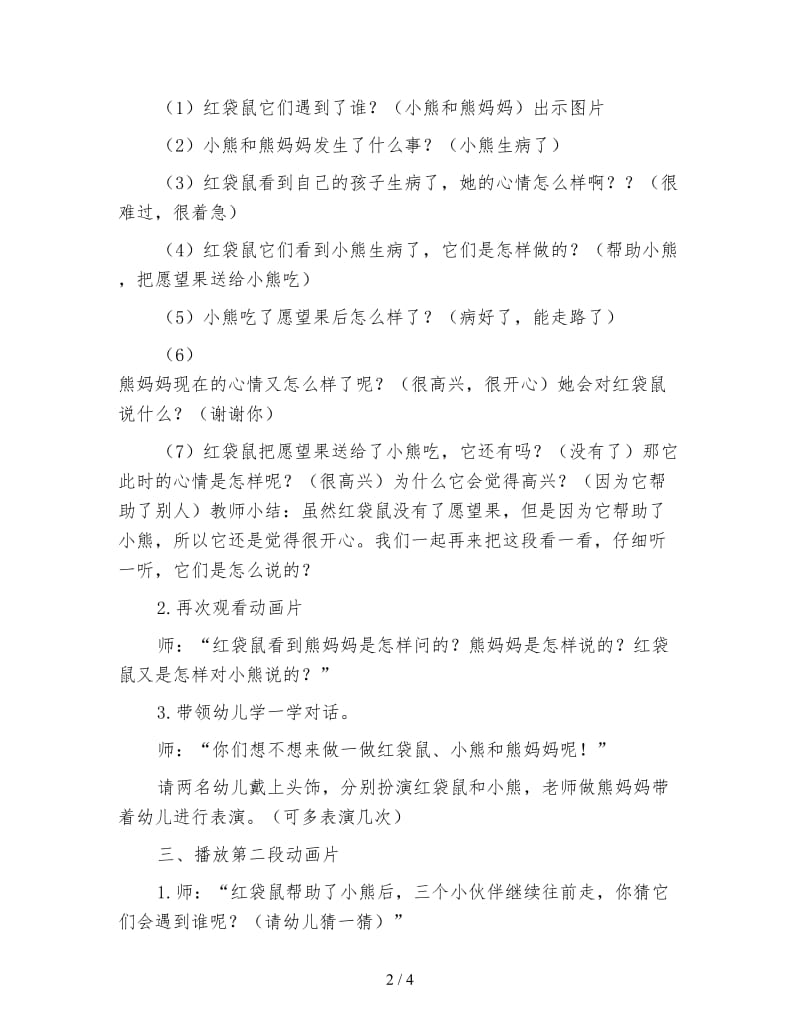 幼儿园中班语言活动教案 愿望果.doc_第2页