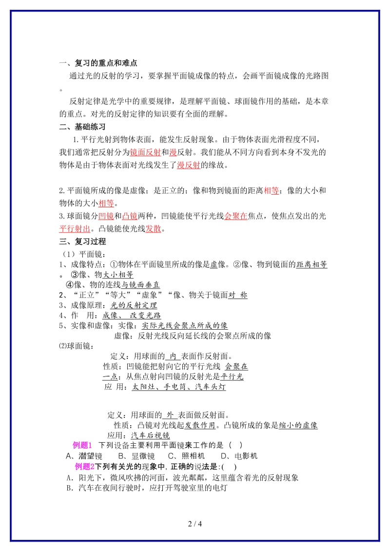 八年级物理上册《光的反射》复习教案苏科版.doc_第2页