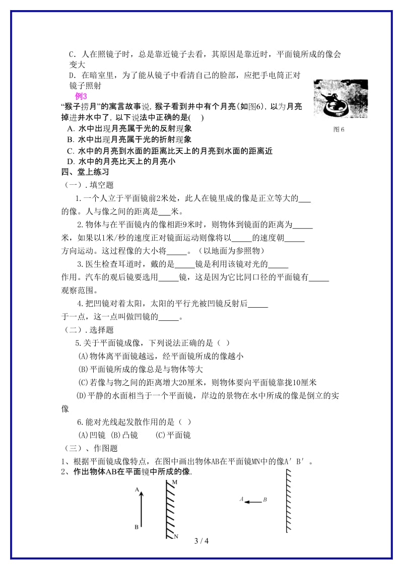 八年级物理上册《光的反射》复习教案苏科版.doc_第3页