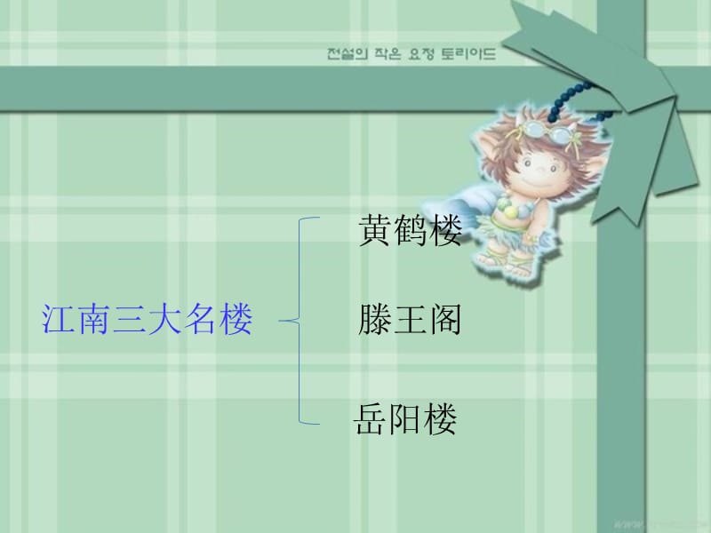 《岳阳楼记上课》PPT课件.ppt_第1页