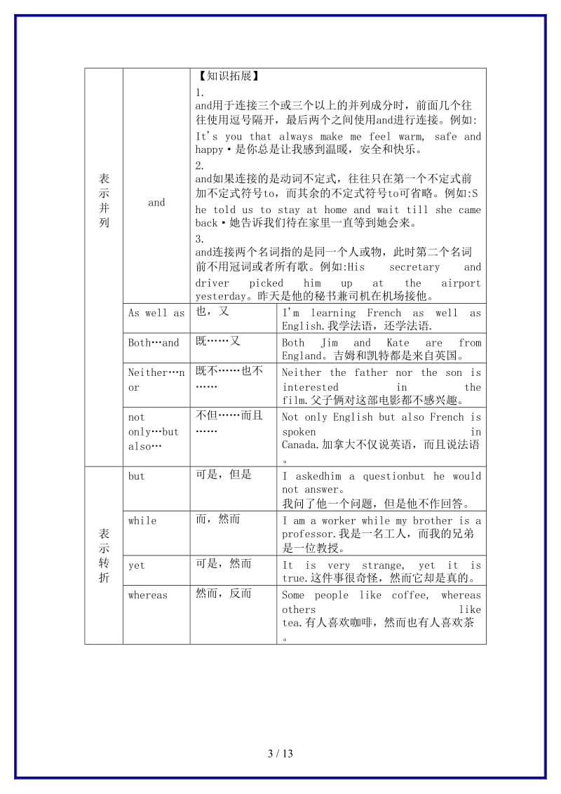 中考英语复习讲义第8章常见的连词.doc_第3页