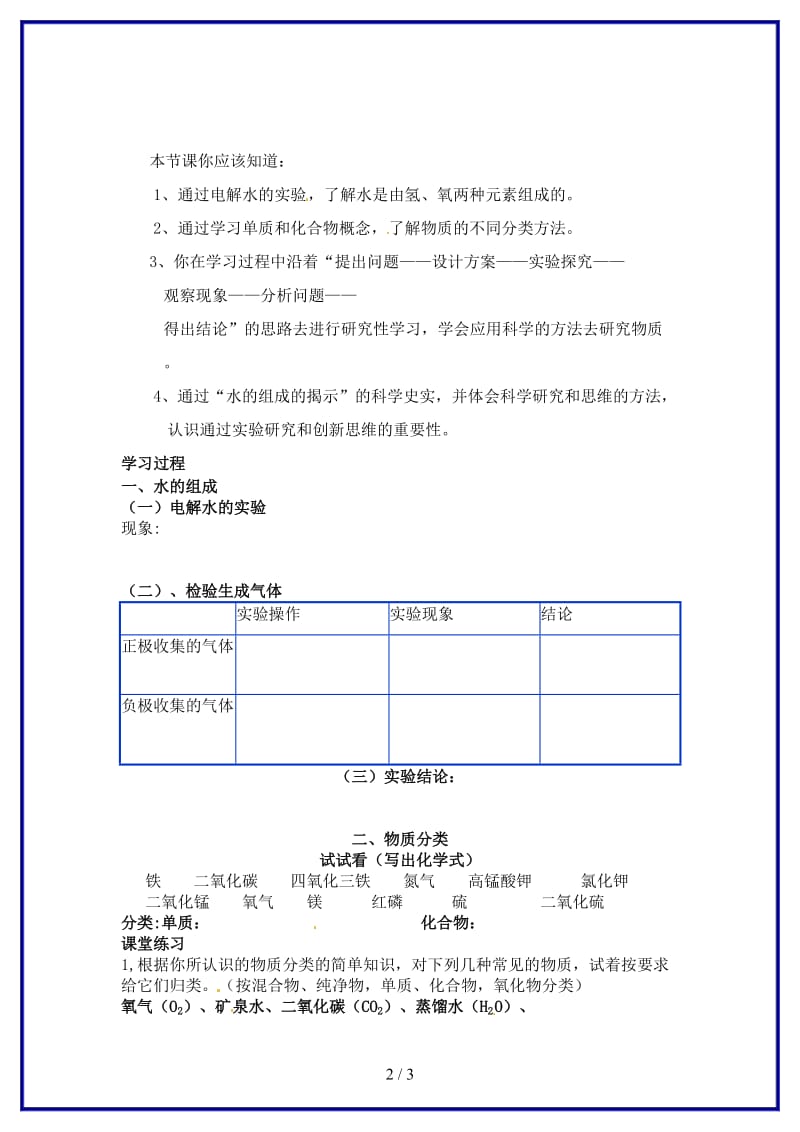 九年级化学上册第四单元课题3《水的组成》学案新人教版.doc_第2页