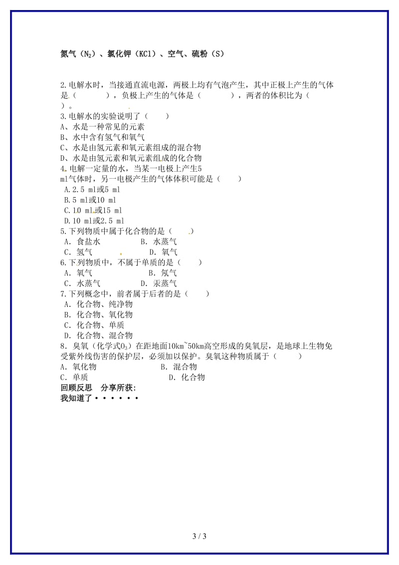 九年级化学上册第四单元课题3《水的组成》学案新人教版.doc_第3页