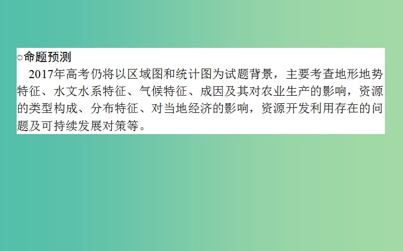 高考地理一轮复习 第十八章 中国地理 第1讲 中国自然地理课件 新人教版.ppt_第3页