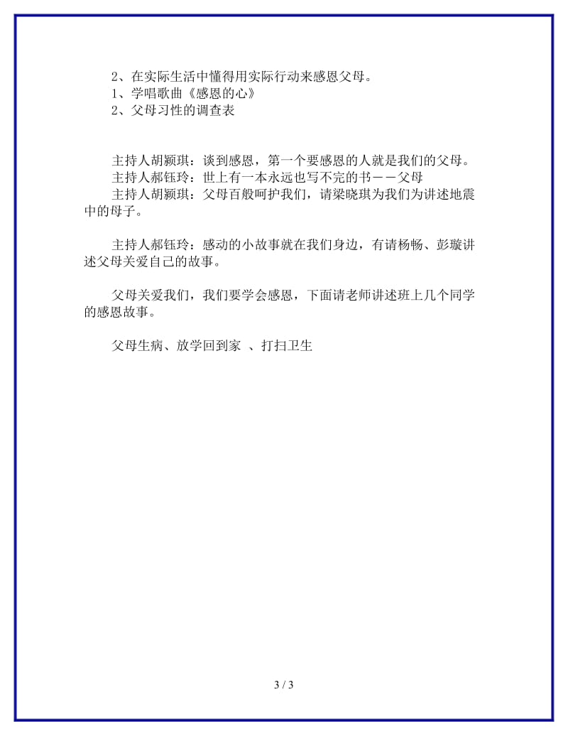 走近父母学会感恩主题班会参考.doc_第3页