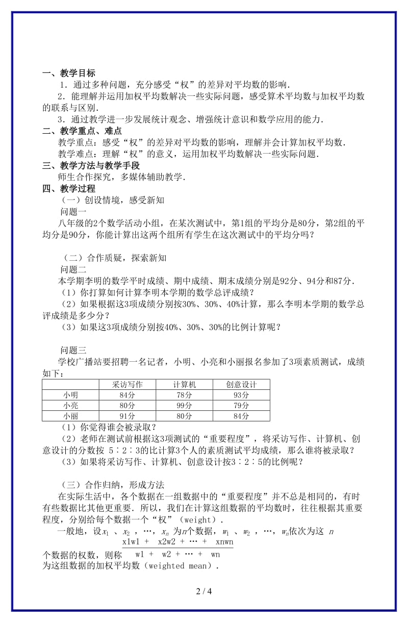 八年级数学上册加权平均数教案（4）苏科版.doc_第2页