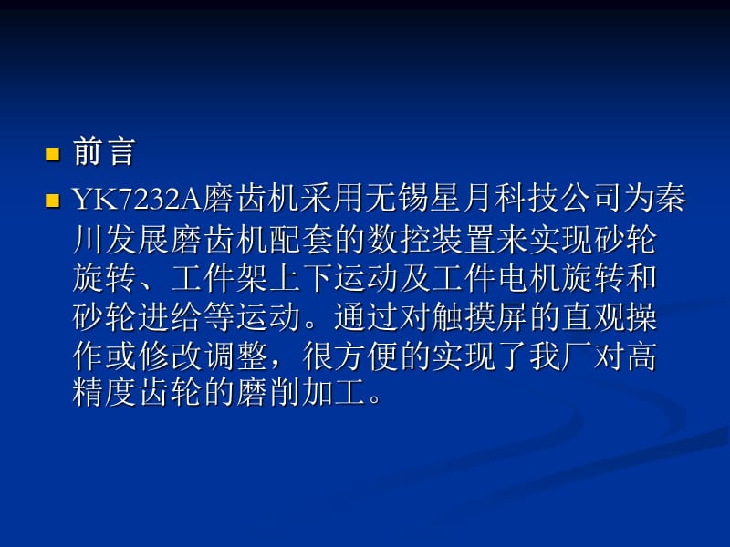 YK7232A磨齿机的故障诊断及修复(QHT职称).ppt_第3页