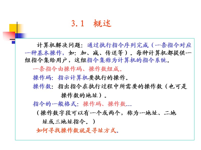 X86的寻址方式和指令系统.ppt_第2页