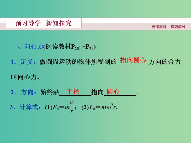 高中物理 第五章 曲线运动 第六节 向心力课件 新人教版必修2.ppt_第3页