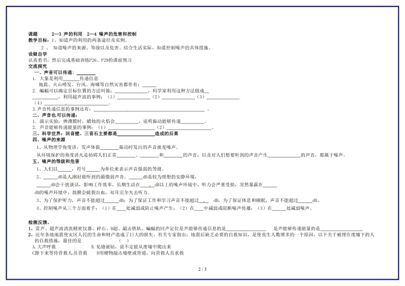 八年级物理上册声的利用、噪声控制教学案（无答案）新人教版.doc_第2页