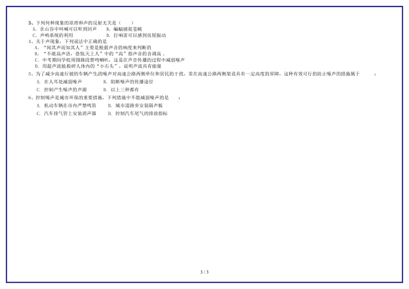 八年级物理上册声的利用、噪声控制教学案（无答案）新人教版.doc_第3页