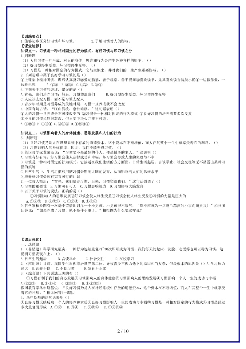 八年级政治上册全册同步学案苏科版.doc_第2页