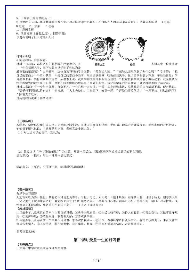 八年级政治上册全册同步学案苏科版.doc_第3页