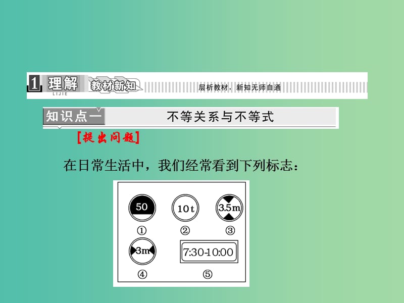 高中数学 第1部分 3.1 不等关系与不等式课件 新人教A版必修5.ppt_第3页