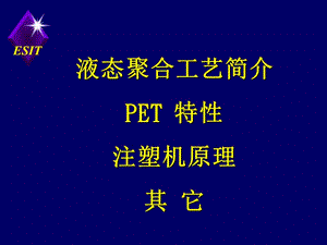 《pet粒子讲义》PPT课件.ppt