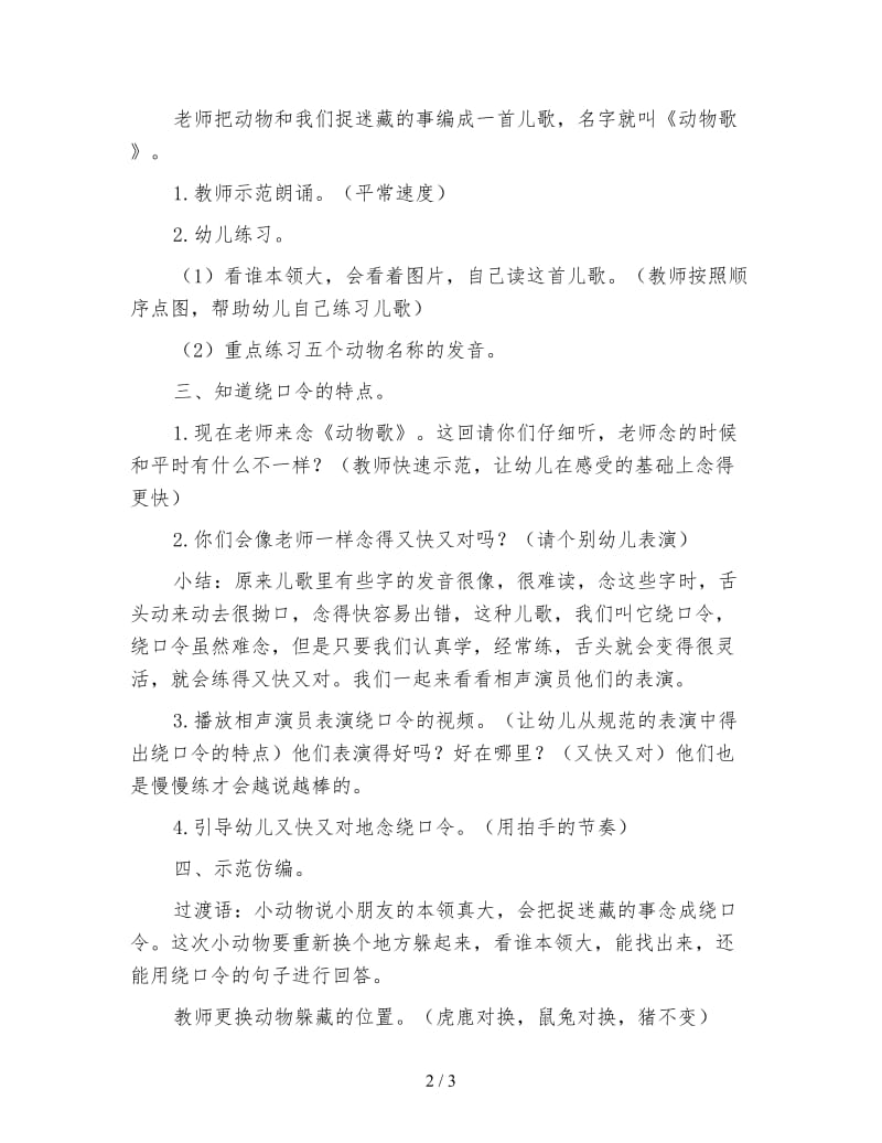 幼儿园大班语言活动教案 动物歌.doc_第2页