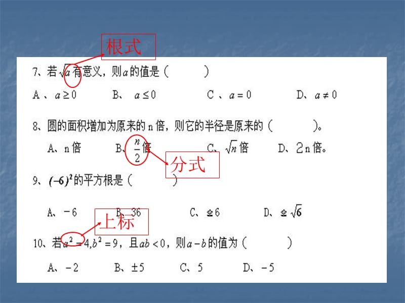 Wps中的公式输入与表格.ppt_第2页