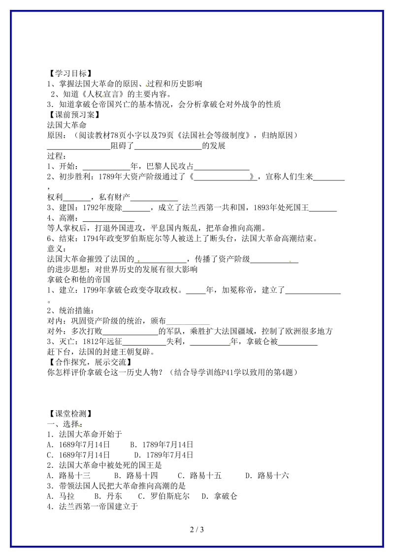 九年级历史上册第13课法国大革命和拿破仑帝国导学案新人教版(III).doc_第2页