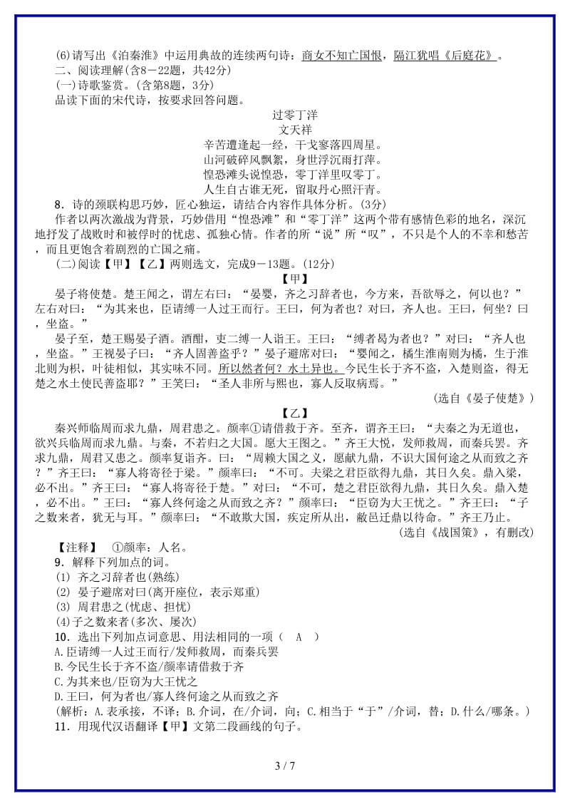 八年级语文上册第二单元爱国情怀测试卷习题苏教版.doc_第3页