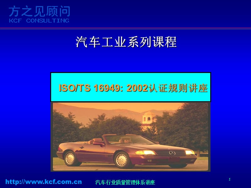 TS16949认证规则讲座.ppt_第1页