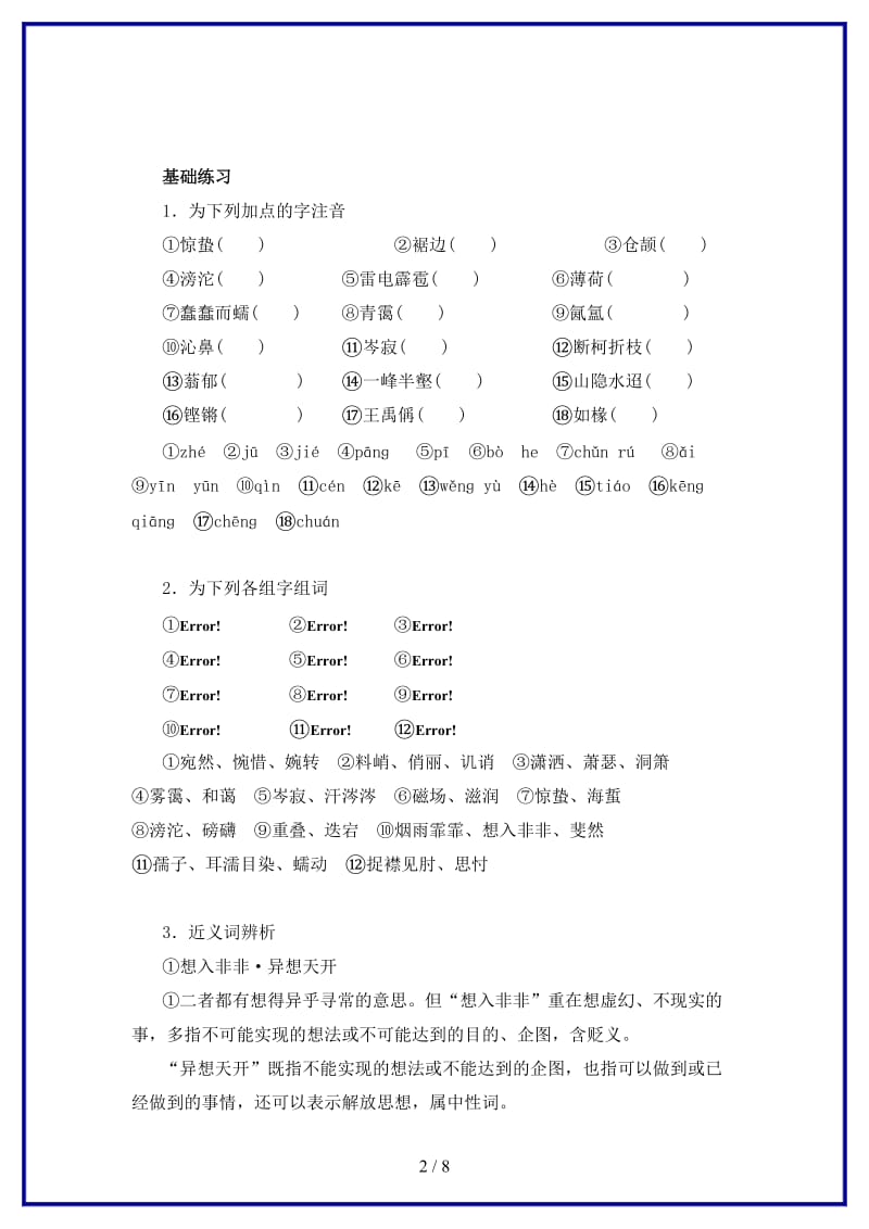 八年级语文上册第六单元比较探究听听那冷雨练习北师大版.doc_第2页