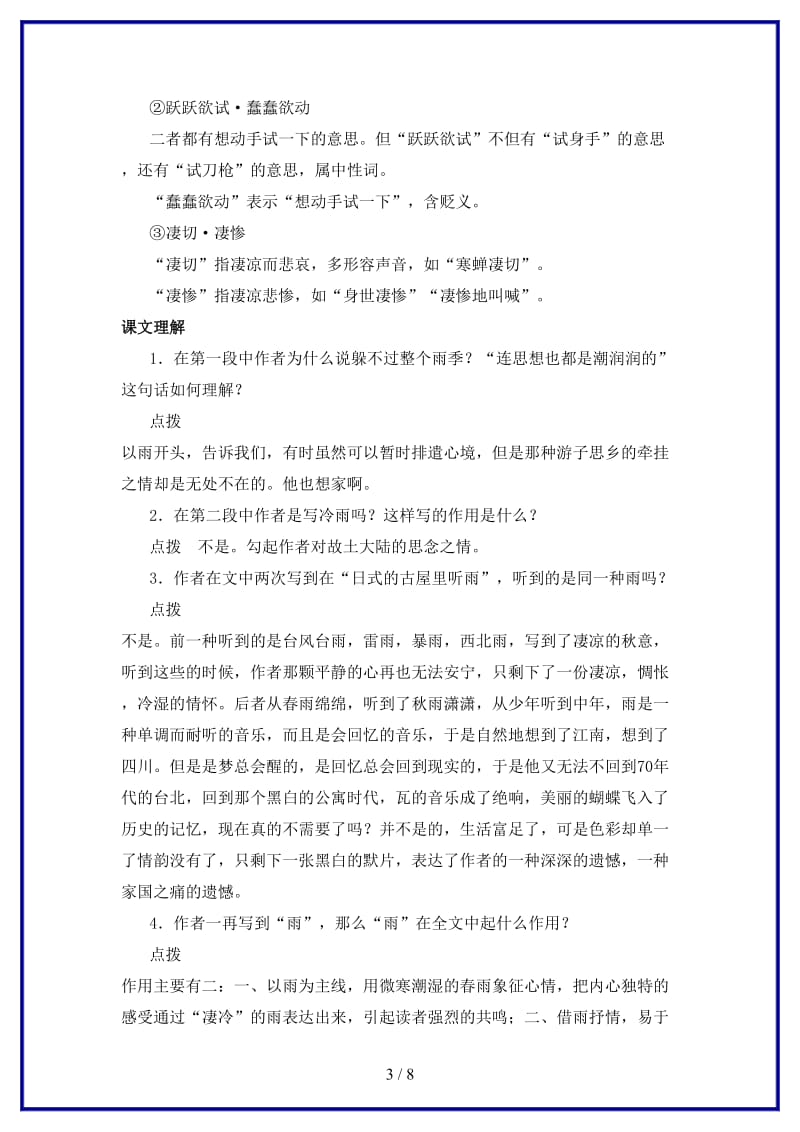 八年级语文上册第六单元比较探究听听那冷雨练习北师大版.doc_第3页