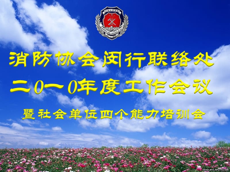 《消防四个能力》PPT课件.ppt_第1页