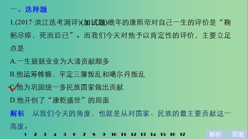 高考历史一轮总复习专题二十一中外历史人物评说专题训练课件.ppt_第2页