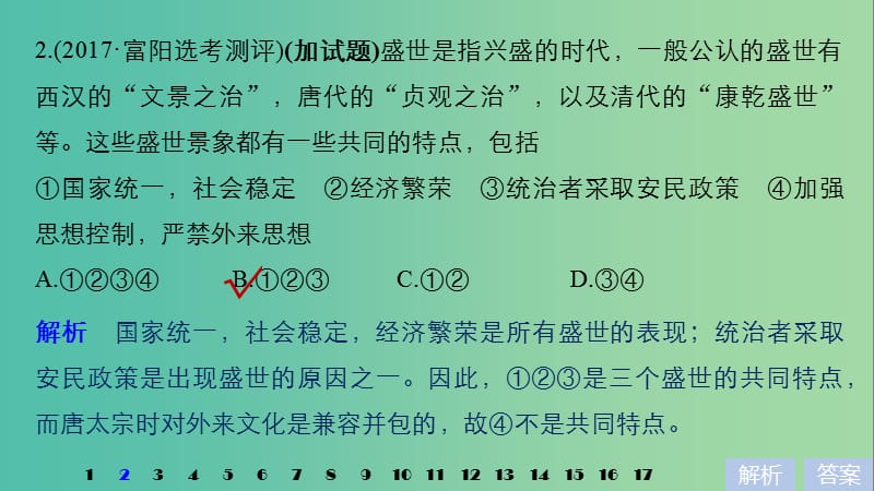 高考历史一轮总复习专题二十一中外历史人物评说专题训练课件.ppt_第3页