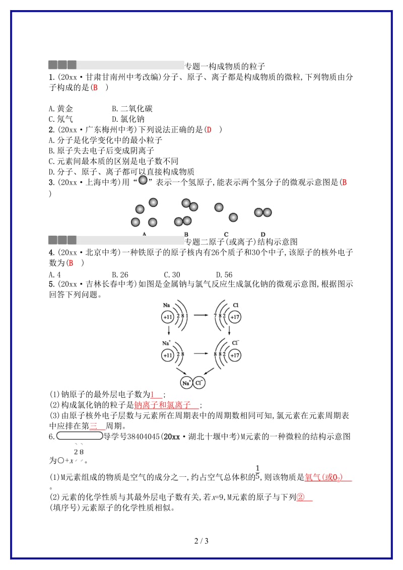 九年级化学上册单元专题训练3新版新人教版.doc_第2页