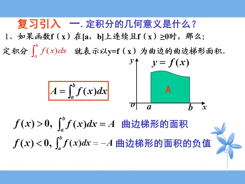 《定积分在几何、物理中的应用》参.ppt_第2页