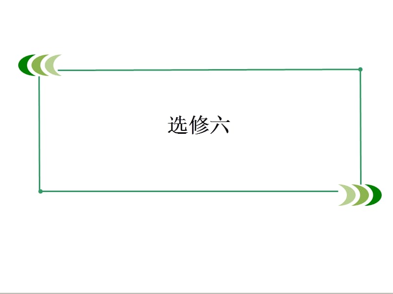 2014屆高考語法復習二.ppt_第1頁