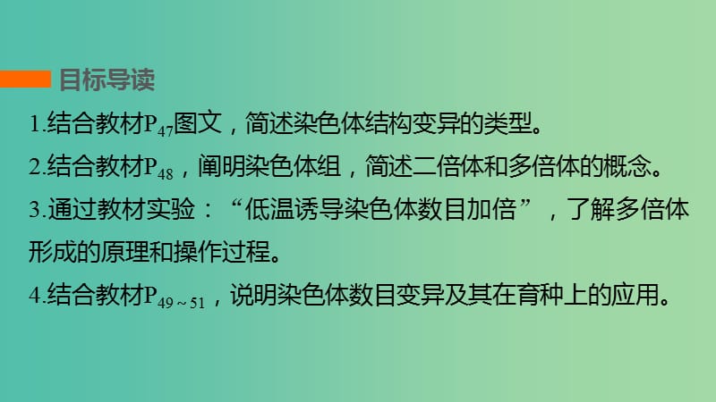 高中生物 第三章 遗传和染色体 第12课时 染色体变异及其应用课件 苏教版必修2.ppt_第2页