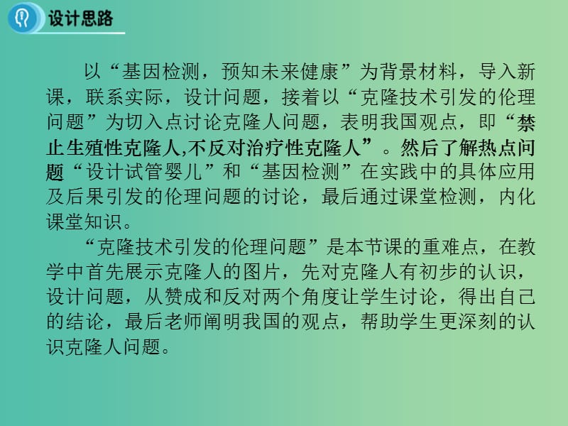 高中生物 专题4 生物技术的安全性和伦理问题 4.2《关注生物技术的伦理问题》课件 新人教版选修3.ppt_第3页