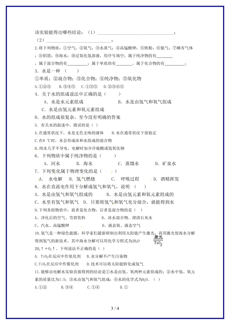 九年级化学上册第四单元课题3水的组成导学案新人教版(II).doc_第3页