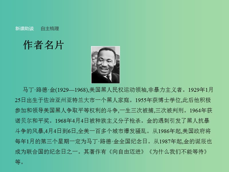 高中语文 4.8 我有一个梦想课件 鲁人版必修5.ppt_第3页