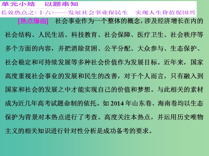 高中政治 第四单元 认识社会与价值选择单元小结 以题串知课件 新人教版必修4.ppt_第1页