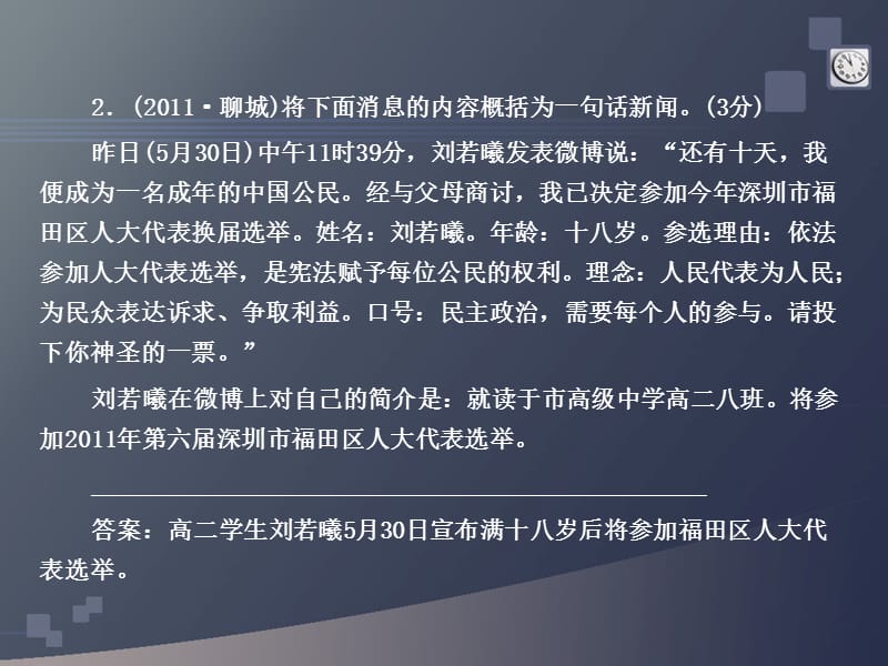 2012中考第二轮复习09信息提炼.ppt_第2页