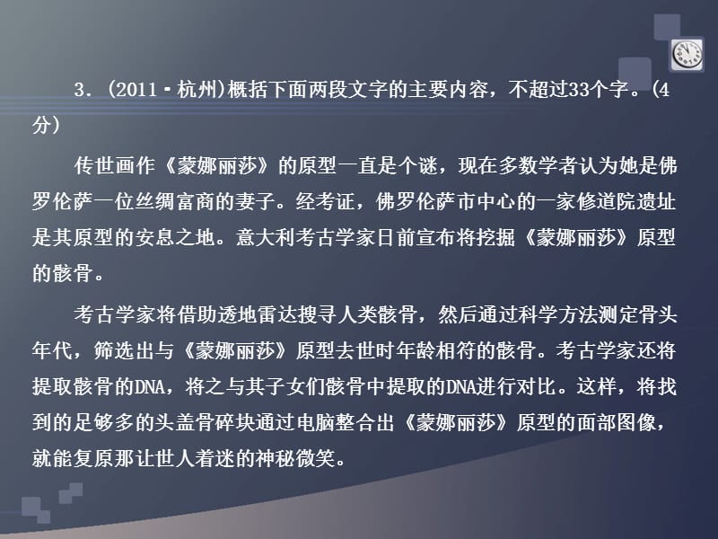 2012中考第二轮复习09信息提炼.ppt_第3页