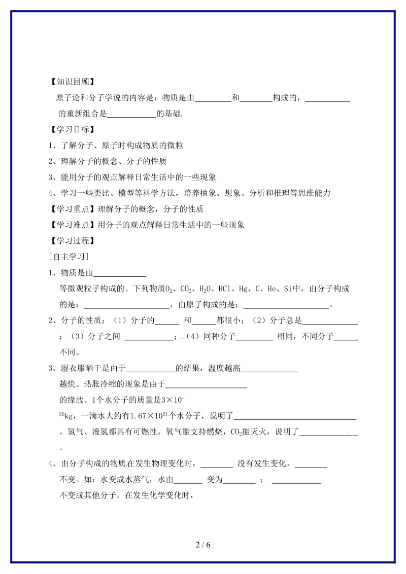 九年级化学上册第3单元课题1分子和原子第1课时分子学案新人教版.doc_第2页